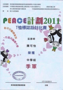 20111217-Peace2011TeeLogoComp-02.jpg