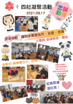四社凝聚活動.jpg