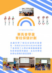 賽馬會學童脊柱保健計劃.jpg