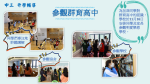 中三參觀樂恩_蔡__ST_Rev01.png