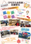 CPS文化由我創 回饋學校.png
