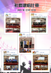 社際歌唱比賽.png