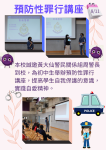 35 預防性罪行講座_楊_V3.png