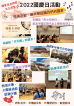 30 2022國慶日活動_A鄧.png