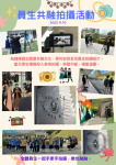 28 員生共融拍攝活動_歐陽_V3.jpg