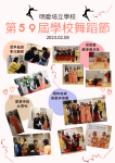 42 第59屆學校舞蹈節_蔡 V2.png